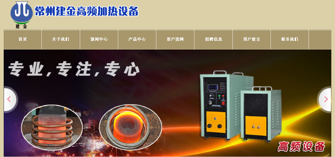 常州建金高频机官网
