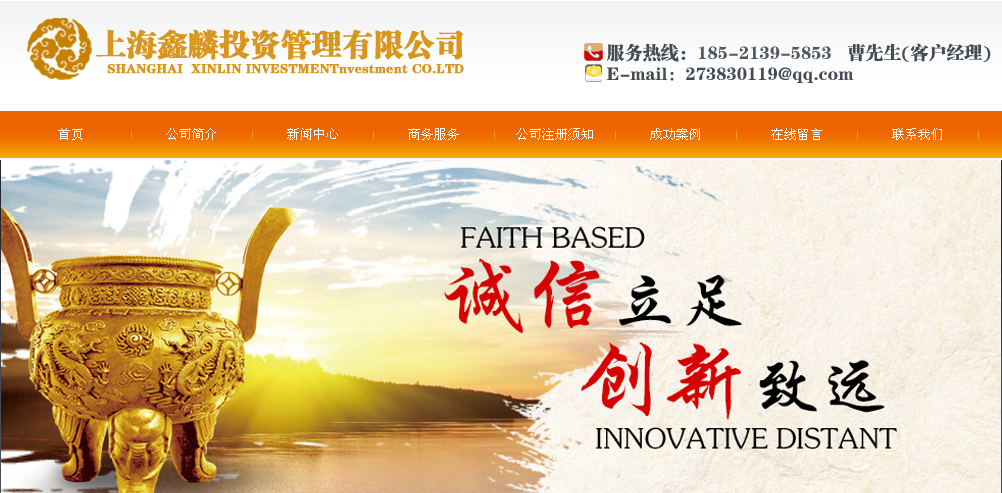 上海鑫麟投资管理公司官网