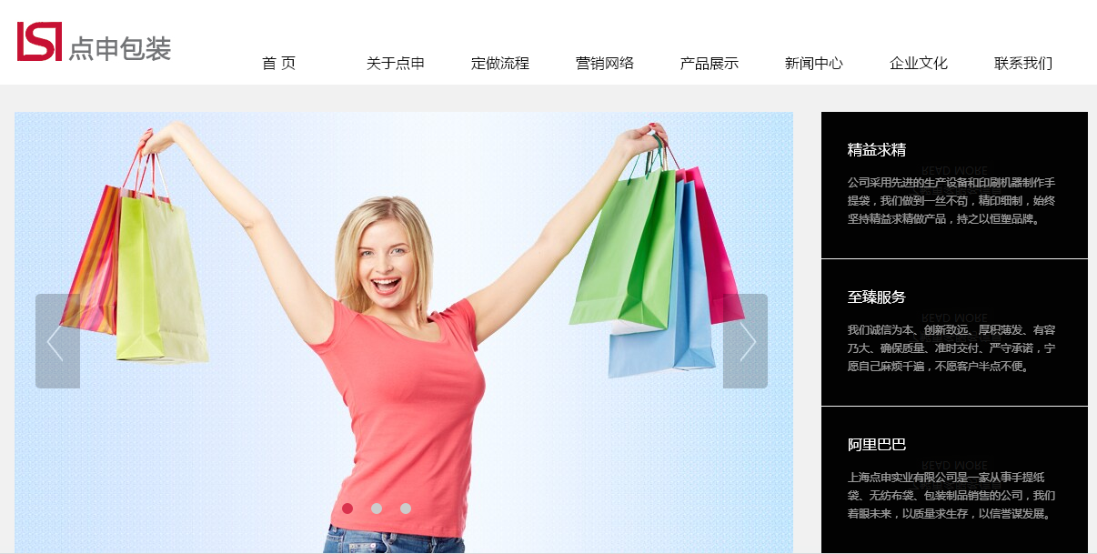 点申包装官网